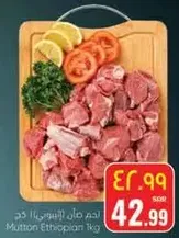 لحم مفروم اثيوبي 1 كغ