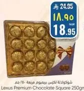 شوكولاته ليكسس بريميوم مربعه 250 جرام