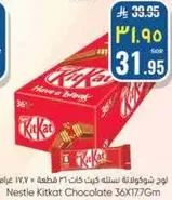 اوج شوكولاته نستله كيت كات 36 قطعه 177 غرام