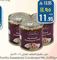 حليب فاميليا المكثف المحلي 3×390 جرام
