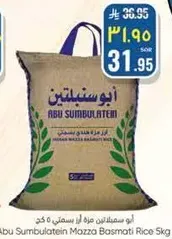 ابو سملتين مزه بسمتي 5 كغ