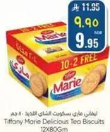 تيفاني ماري بسكويت الشاي اللذيذ