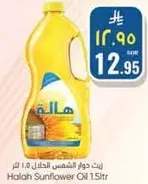 زيت دوار الشمس الحلال 1.5 لتر