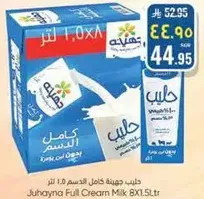 حليب جهينه كامل الدسم 1.5 لتر