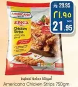 امريكانا دجاج تندرز 750جم