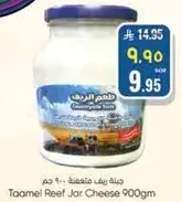 Taamel Reef Jar Cheese 900gm