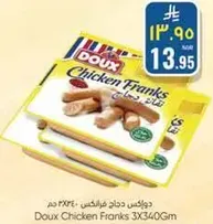 دواجن دجاج فرانكس 3x340 غم