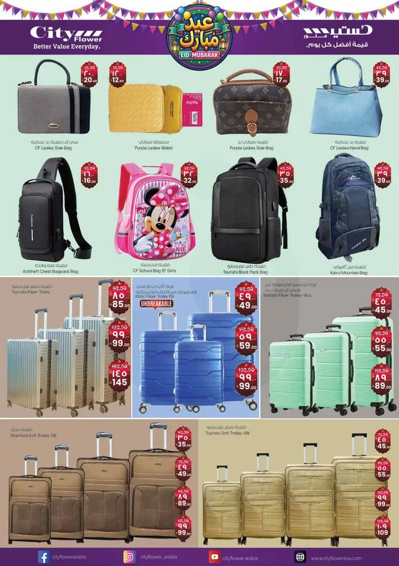 عروض عيد مبارك - صفحة 11