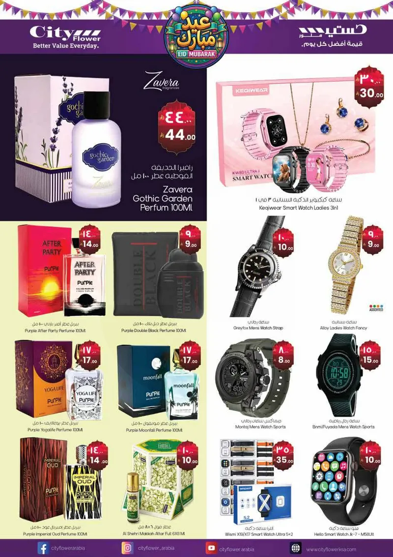 عروض عيد مبارك - صفحة 12