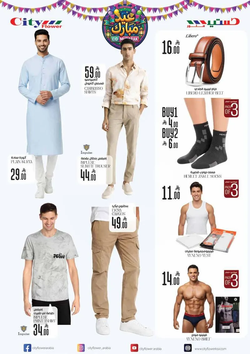 عروض عيد مبارك - صفحة 14
