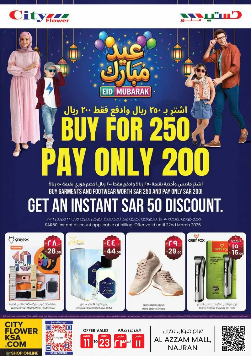 عروض عيد مبارك - صفحة 16