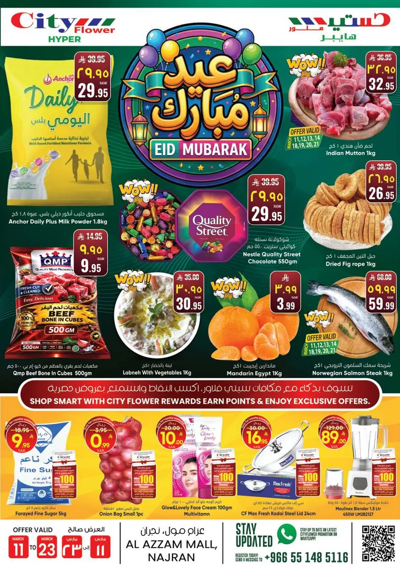 عروض عيد مبارك