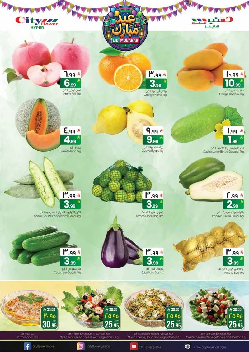 عروض عيد مبارك - صفحة 2