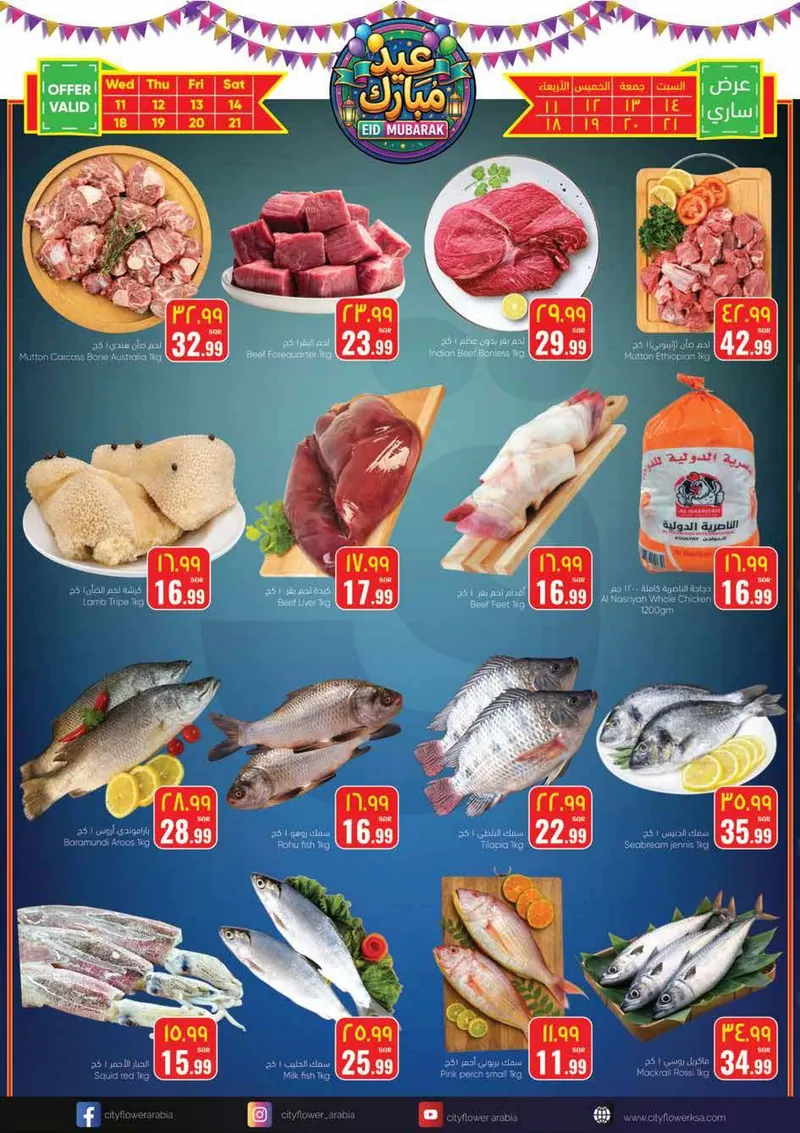 عروض عيد مبارك - صفحة 3