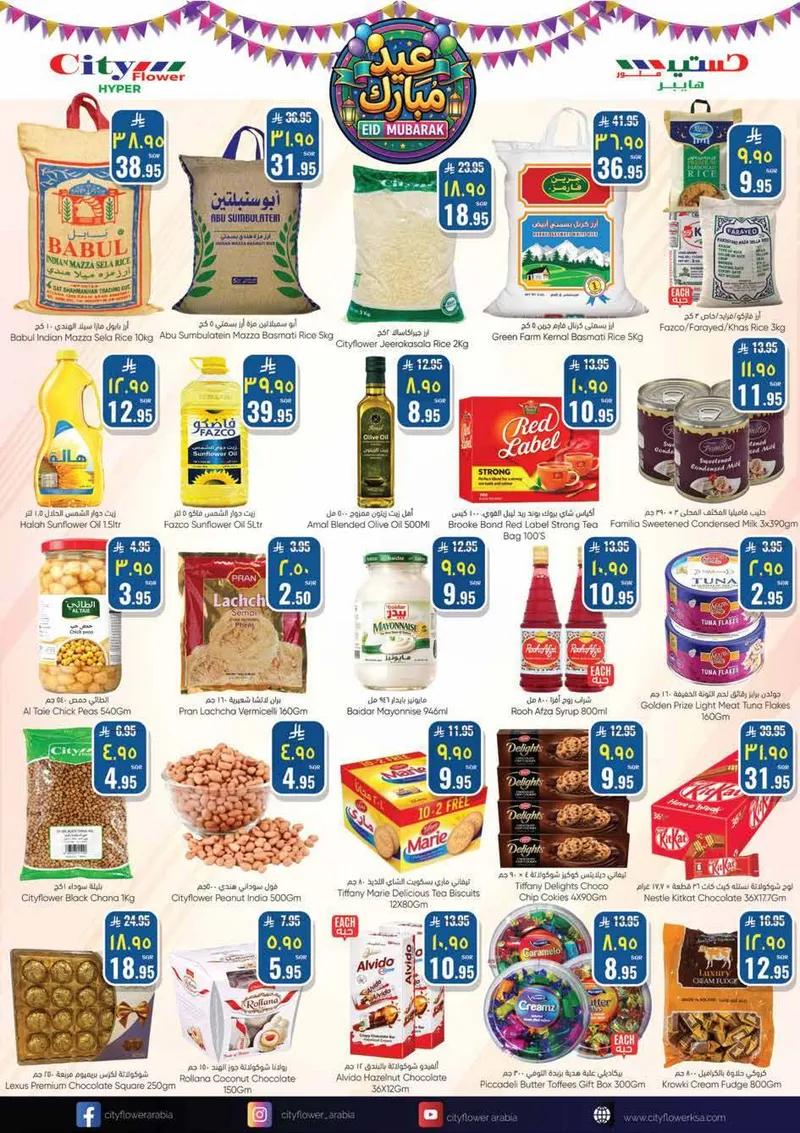 عروض عيد مبارك - صفحة 4
