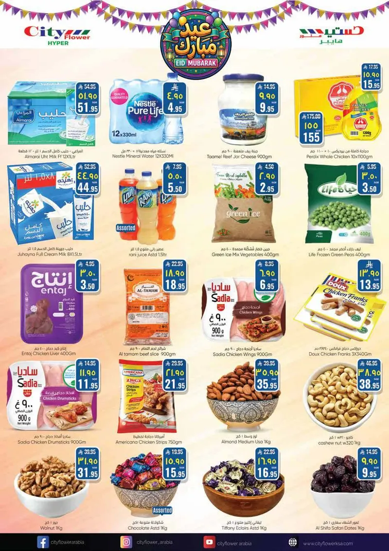 عروض عيد مبارك - صفحة 5