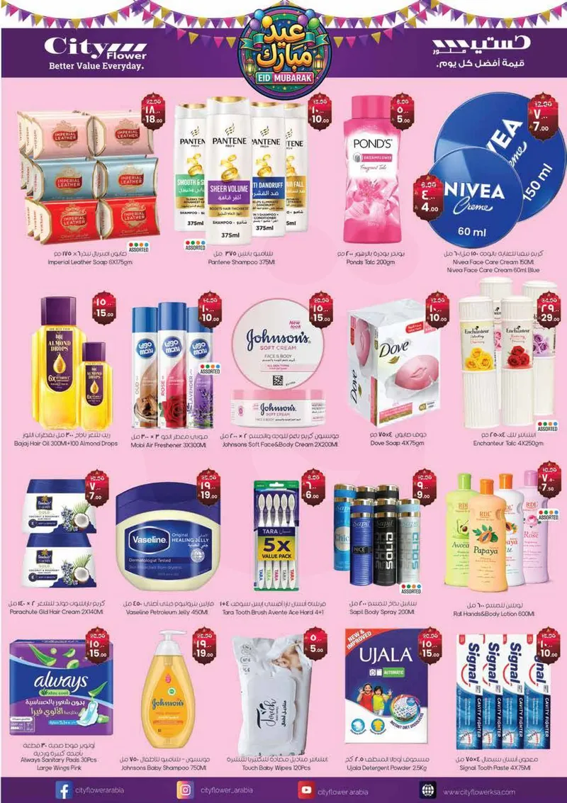 عروض عيد مبارك - صفحة 6