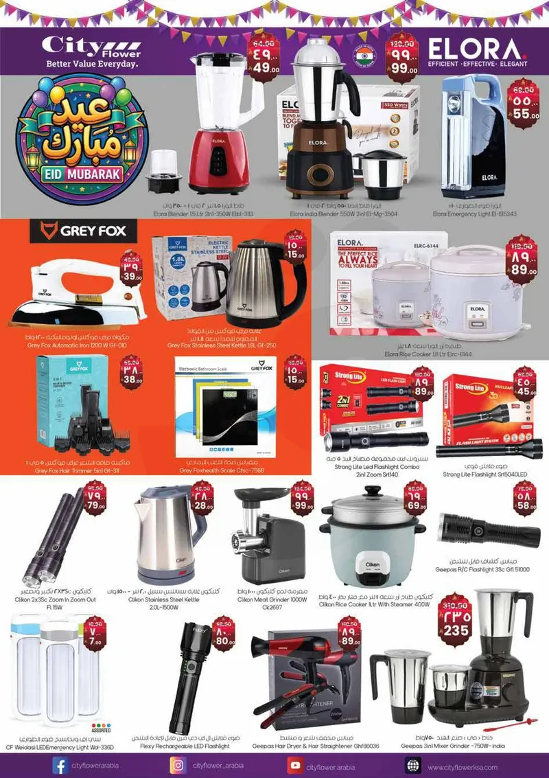 عروض عيد مبارك - صفحة 9