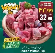 لحم ضان هندي 1 كجم