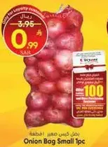 بصل كيس صغير 1 قطعه