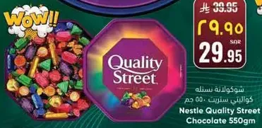 شوكولاته كواليتي ستريت 550 جرام