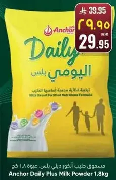 مسحوق حليب انكور دالي بلس، عبوه 1.8 كجم - تركيبه غذاييه مدعمه للحليب.