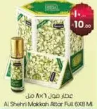 عطر شاذري مكه كامل 6X8 مل