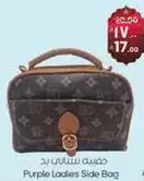 حقيبه جانبيه للسيدات باللون الارجواني