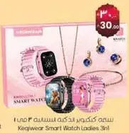 ساعه كيكيوير الذكيه للسيدات 3 في 1