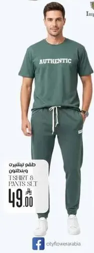 طقم تيشيرت وبنطلون