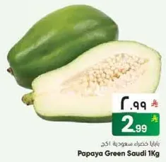 بابايا خضراء سعوديه 1 كغ