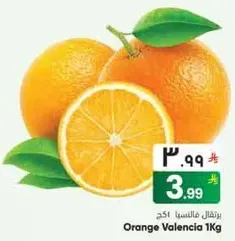 برتقال فالنسيا 1 كجم.