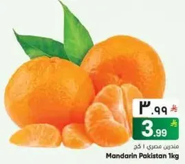 Mandarin from Pakistan, 1 kg.
