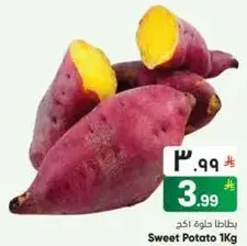 Sweet Potato 1Kg