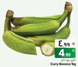 موز كاري 1 كجم