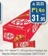 اود شوكولاته نستله كيت كات 36 قطعه × 17.7 غرام
