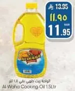 Al Waha Cooking Oil 1.5 liters