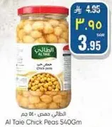 حمص الطايي 540 جرام