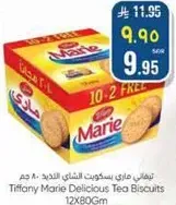 تيفاني ماري بسكويت الشاي اللذيذ 12×80 جرام
