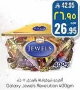 افندو شوكولاته باللوز 400 جرام