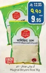 ارز مغل بيلا 1 كغ