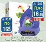 دجاج اوجول المجمد كامل 10×1200غ