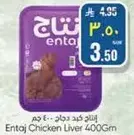 Entaj Chicken Liver 400Gm