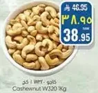 كاجو W320 1 كجم