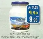 جبنه طعم الريف 900 جرام