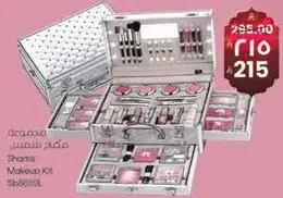 مجموعه مكياج شمس