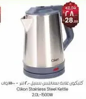 غلايه ستانلس ستيل سعه 2.0 لتر - 1500 واط