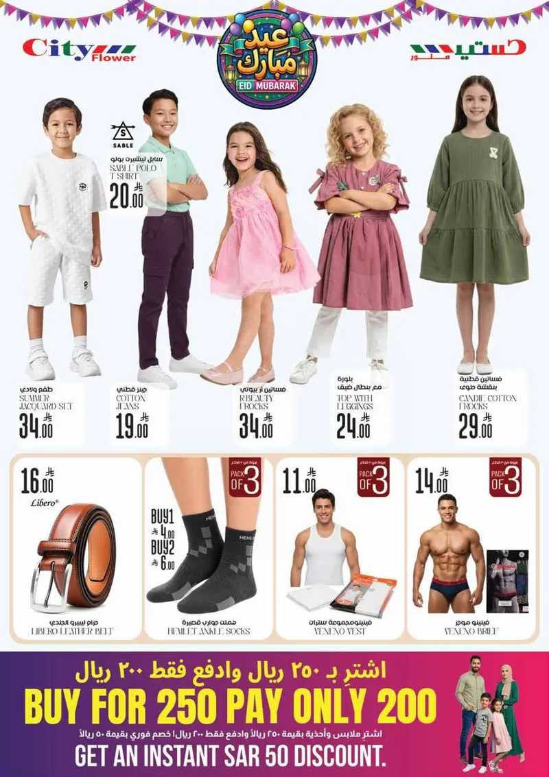 EID MUBARAK DEALS - Page 13