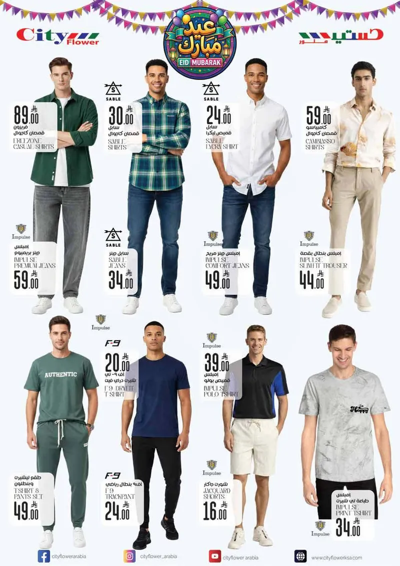 EID MUBARAK DEALS - Page 15