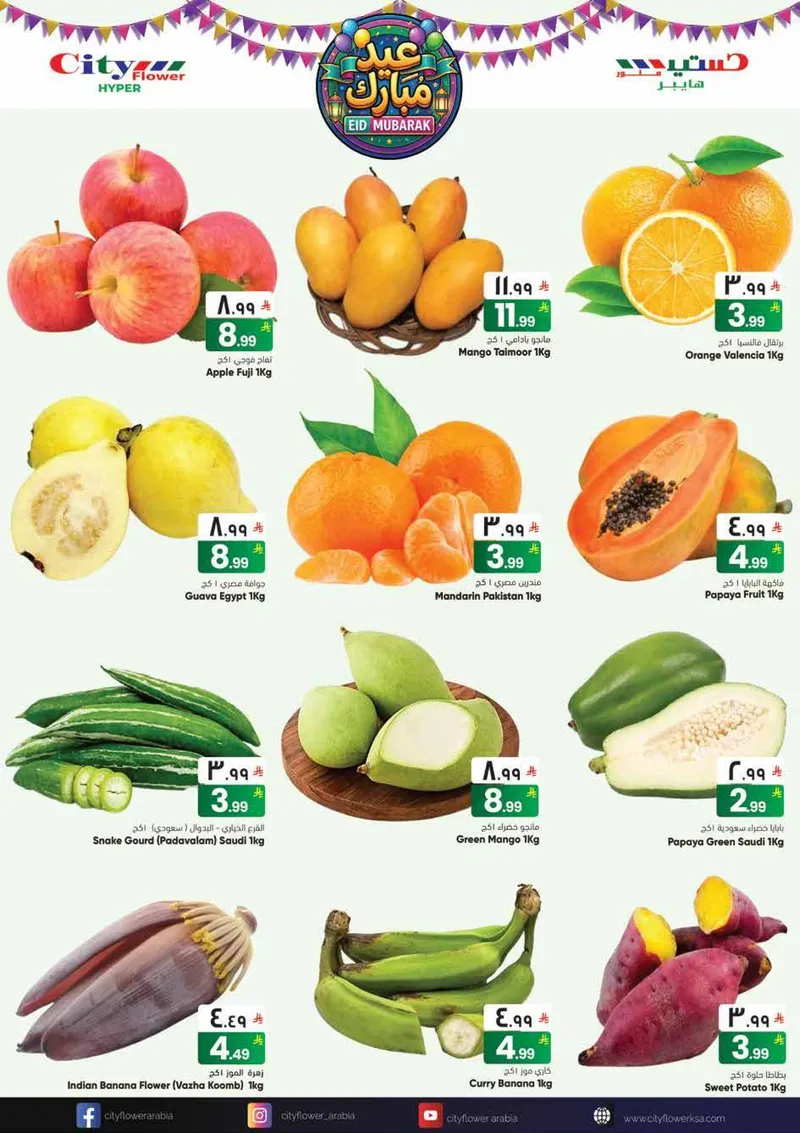 EID MUBARAK DEALS - Page 2